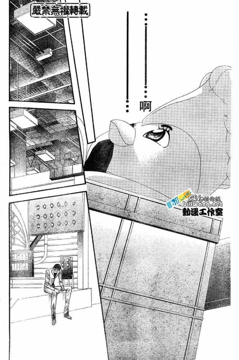 《Skip Beat 下一站巨星》第63话 第25页