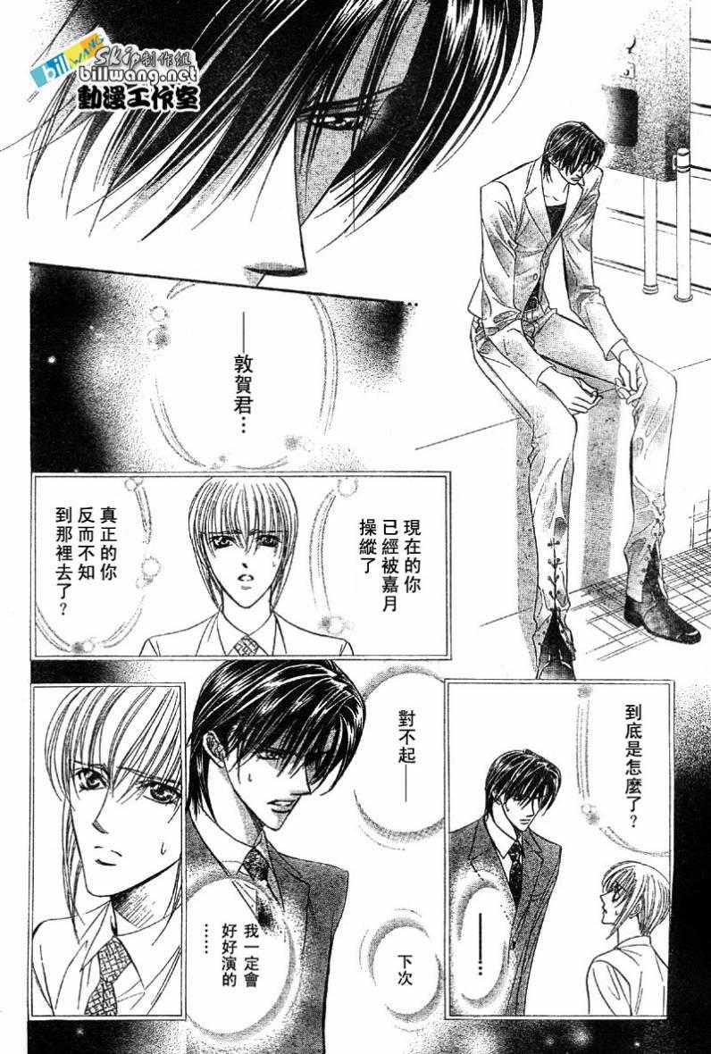 《Skip Beat 下一站巨星》第63话 第26页