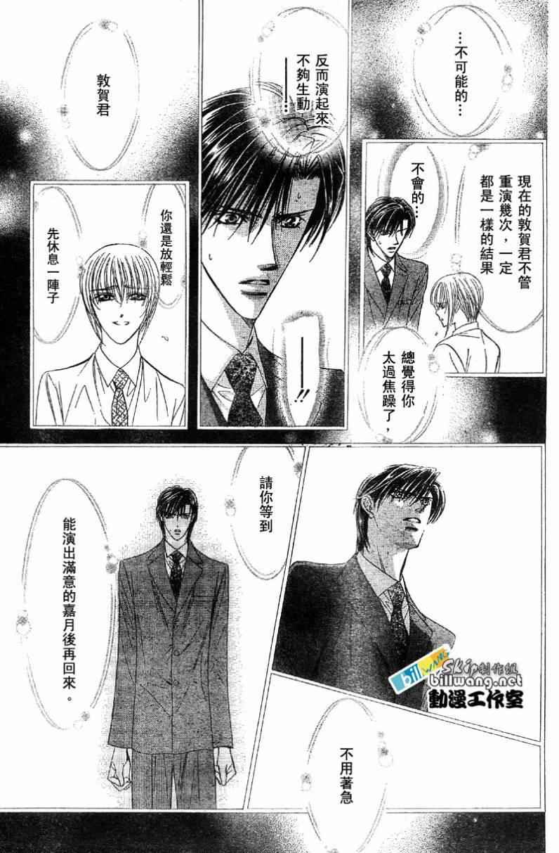 《Skip Beat 下一站巨星》第63话 第27页