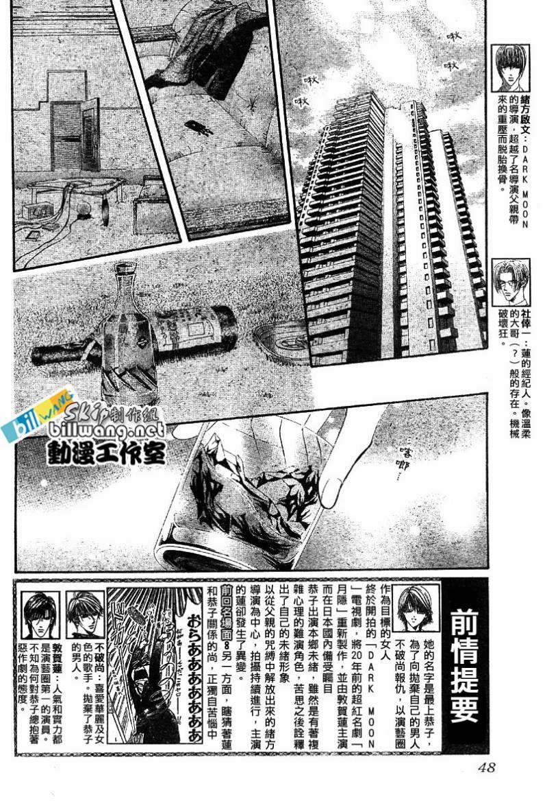《Skip Beat 下一站巨星》第63话 第2页