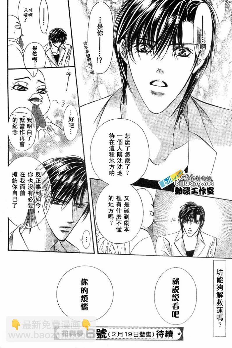 《Skip Beat 下一站巨星》第63话 第30页