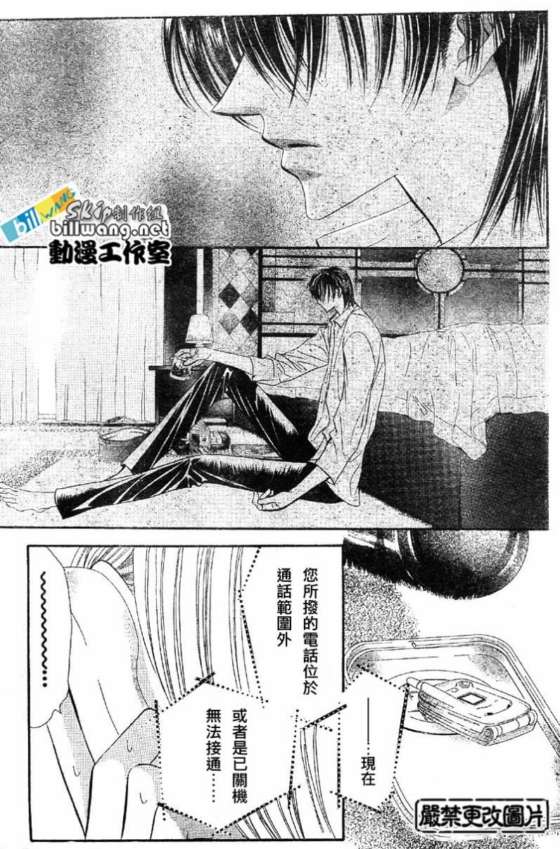 《Skip Beat 下一站巨星》第63话 第3页