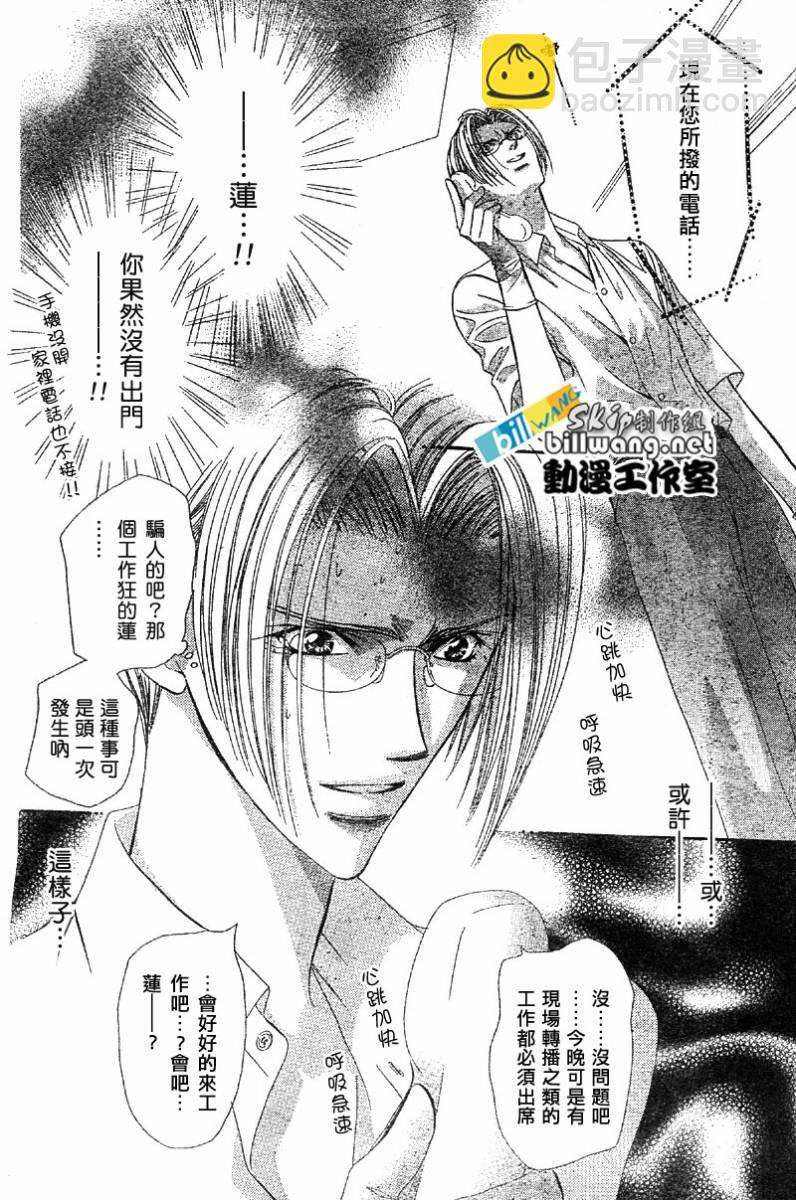 《Skip Beat 下一站巨星》第63话 第4页
