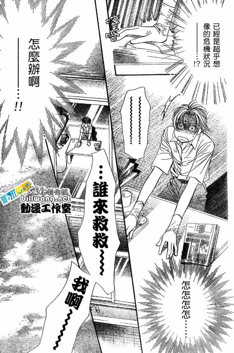 《Skip Beat 下一站巨星》第63话 第5页