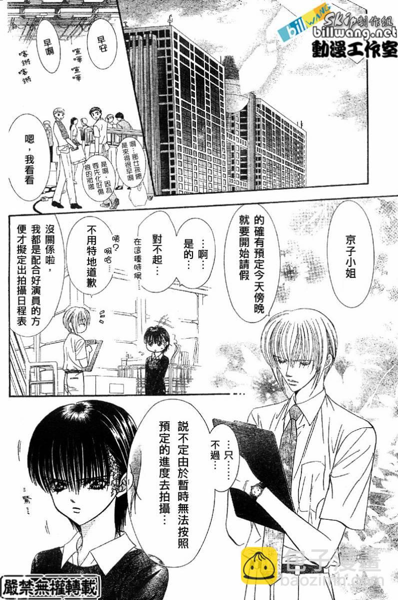 《Skip Beat 下一站巨星》第63话 第6页