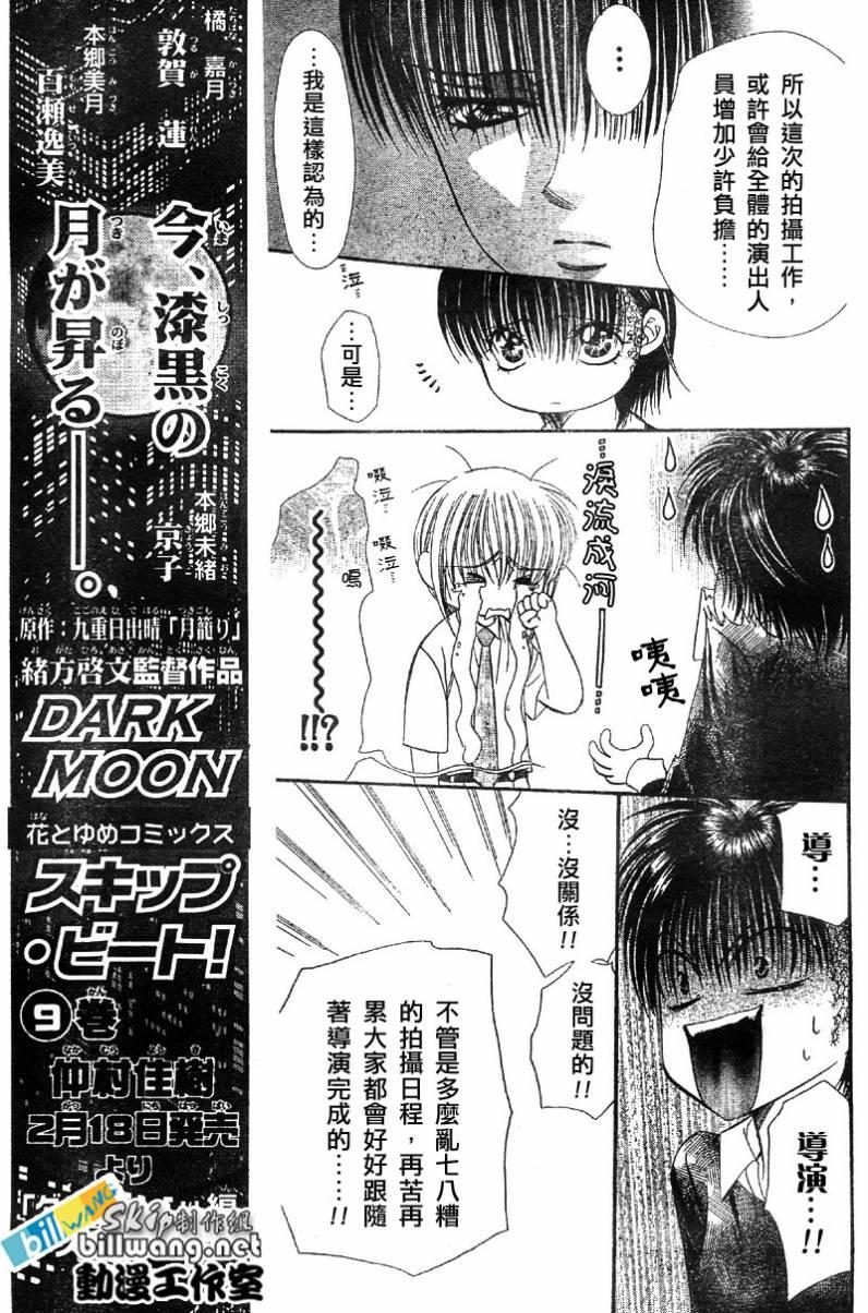 《Skip Beat 下一站巨星》第63话 第7页