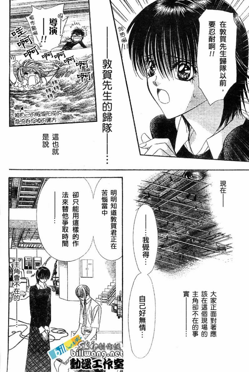 《Skip Beat 下一站巨星》第63话 第8页