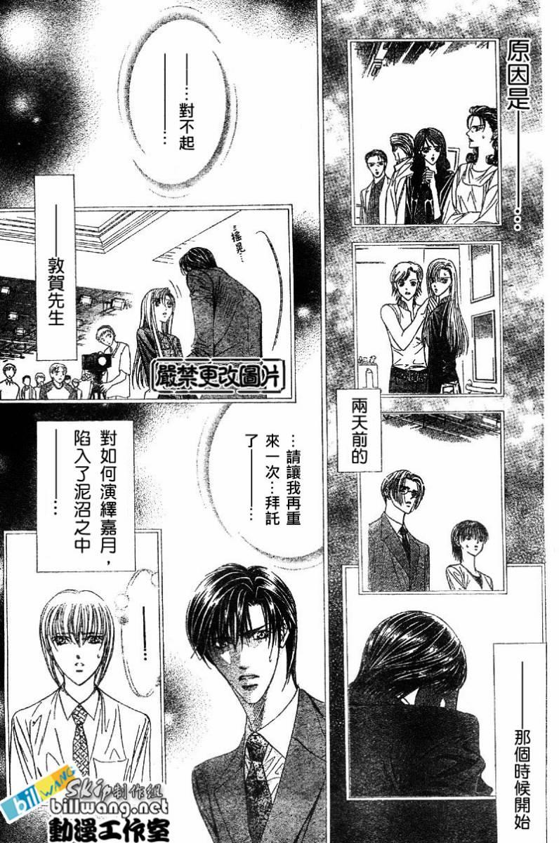 《Skip Beat 下一站巨星》第63话 第9页