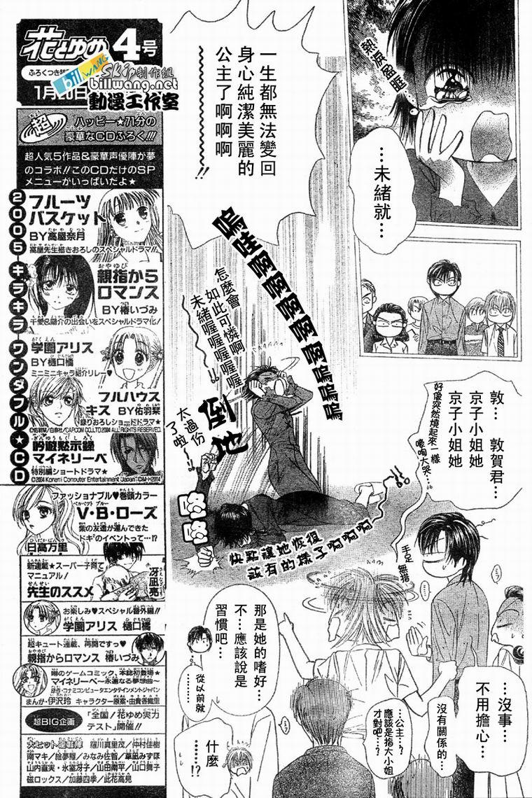 《Skip Beat 下一站巨星》第61话 第10页