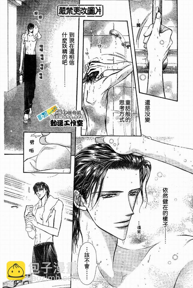 《Skip Beat 下一站巨星》第61话 第11页