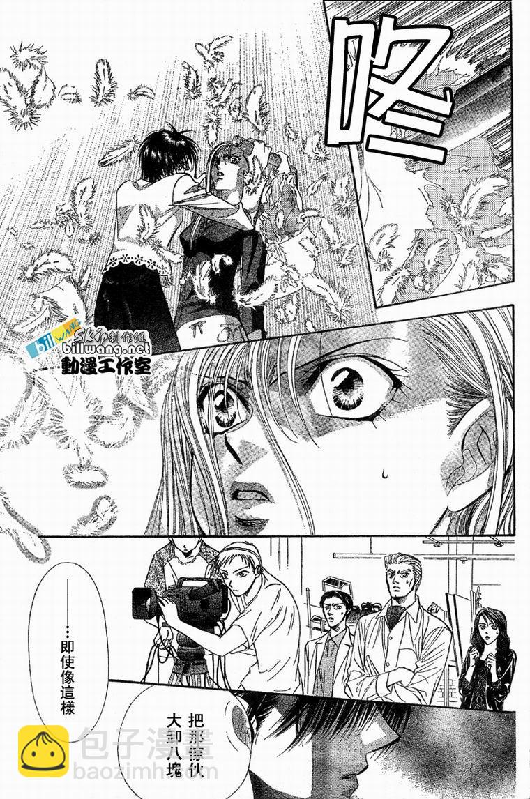 《Skip Beat 下一站巨星》第61话 第14页