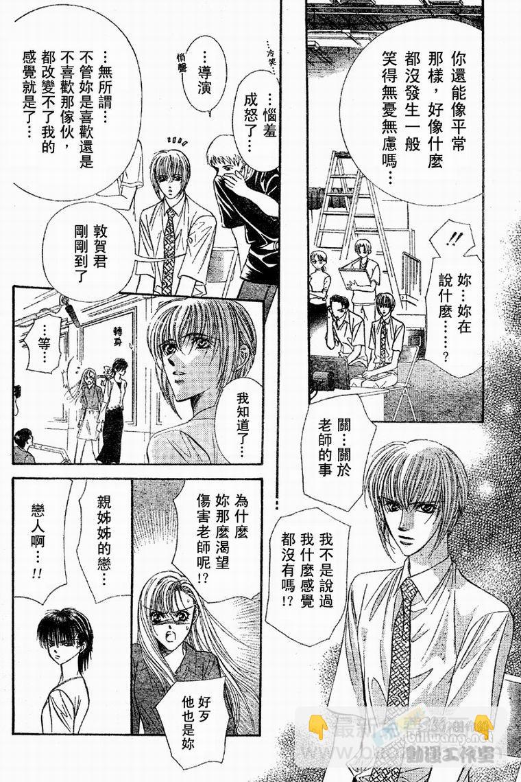 《Skip Beat 下一站巨星》第61话 第15页