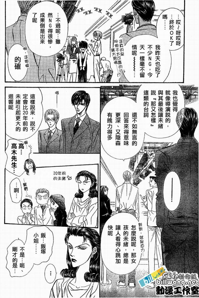 《Skip Beat 下一站巨星》第61话 第17页