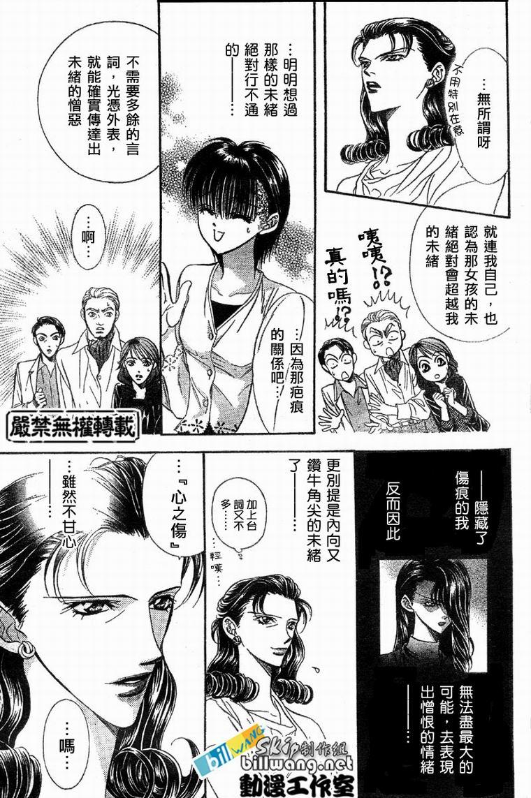 《Skip Beat 下一站巨星》第61话 第18页