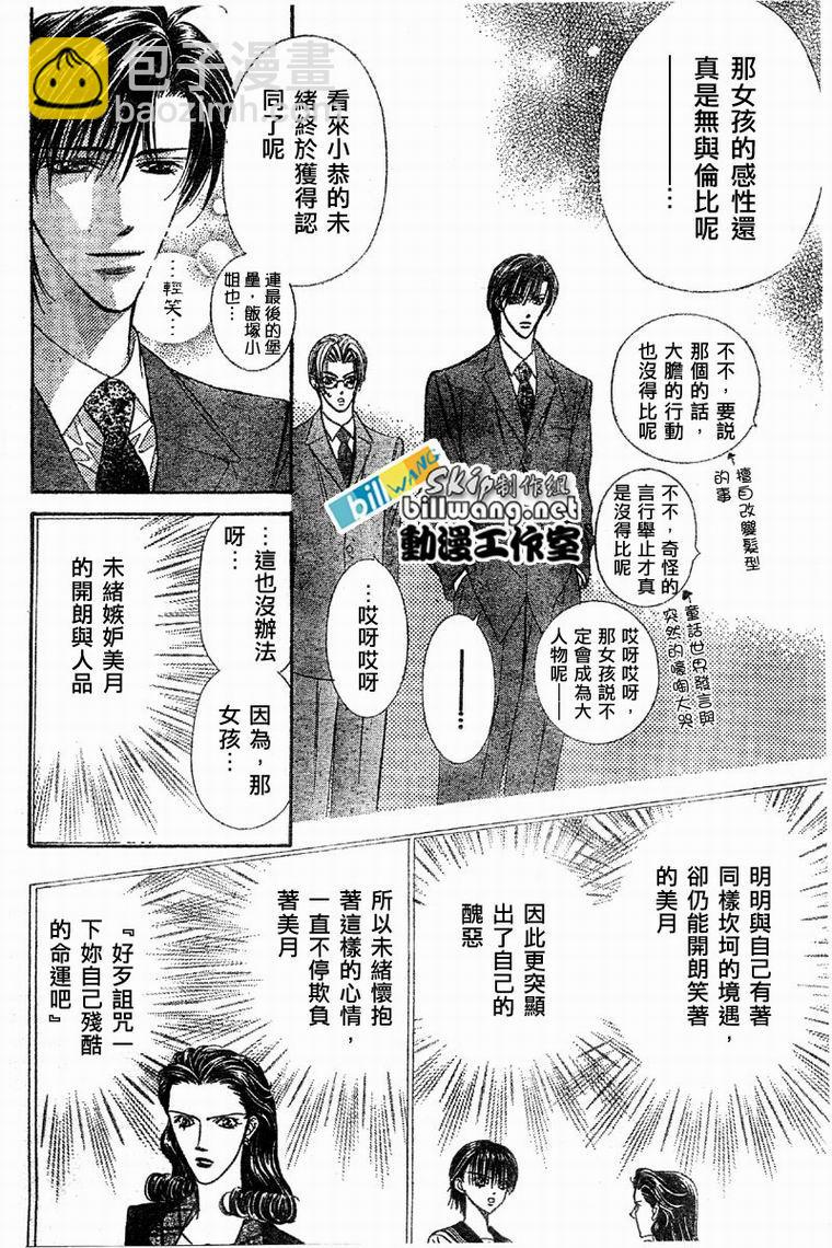 《Skip Beat 下一站巨星》第61话 第19页