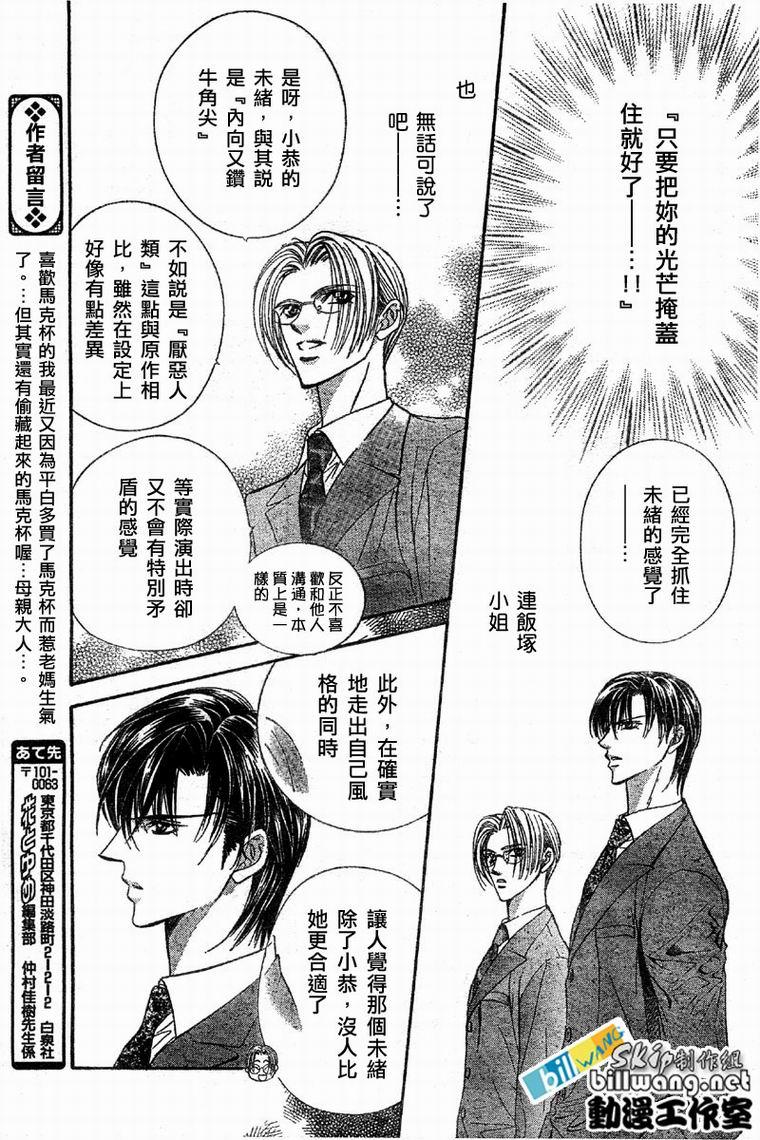 《Skip Beat 下一站巨星》第61话 第20页