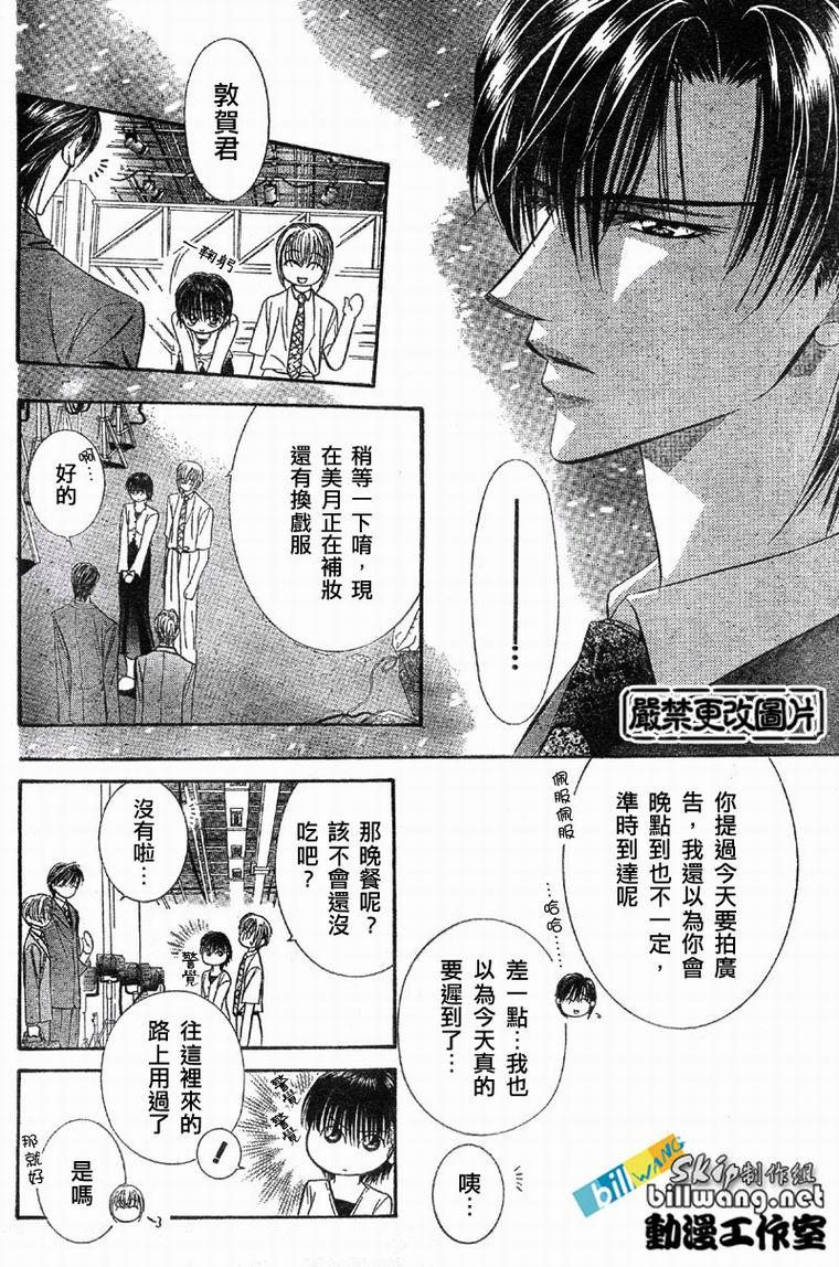 《Skip Beat 下一站巨星》第61话 第21页