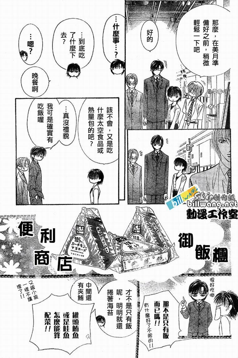 《Skip Beat 下一站巨星》第61话 第22页