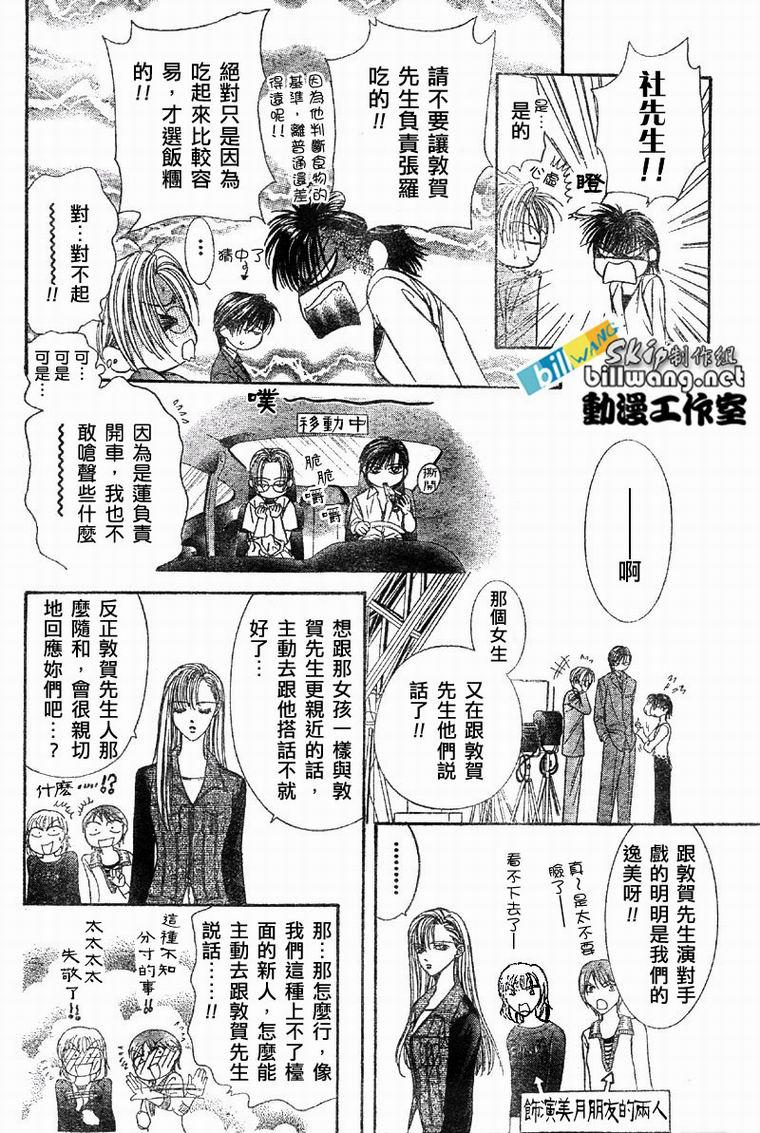 《Skip Beat 下一站巨星》第61话 第23页
