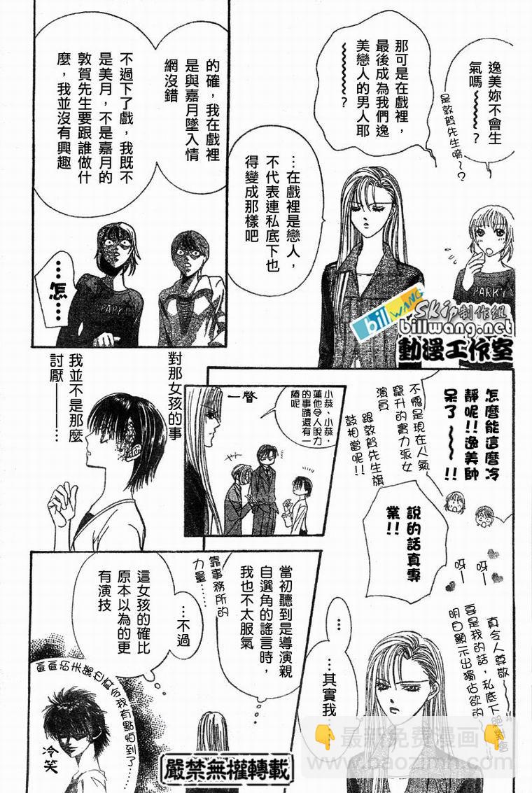 《Skip Beat 下一站巨星》第61话 第24页