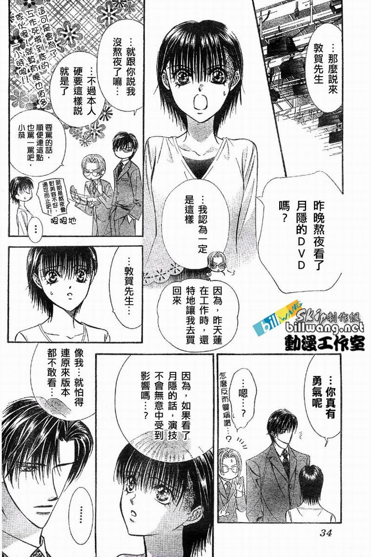 《Skip Beat 下一站巨星》第61话 第25页