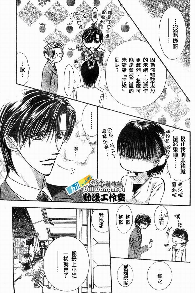 《Skip Beat 下一站巨星》第61话 第26页