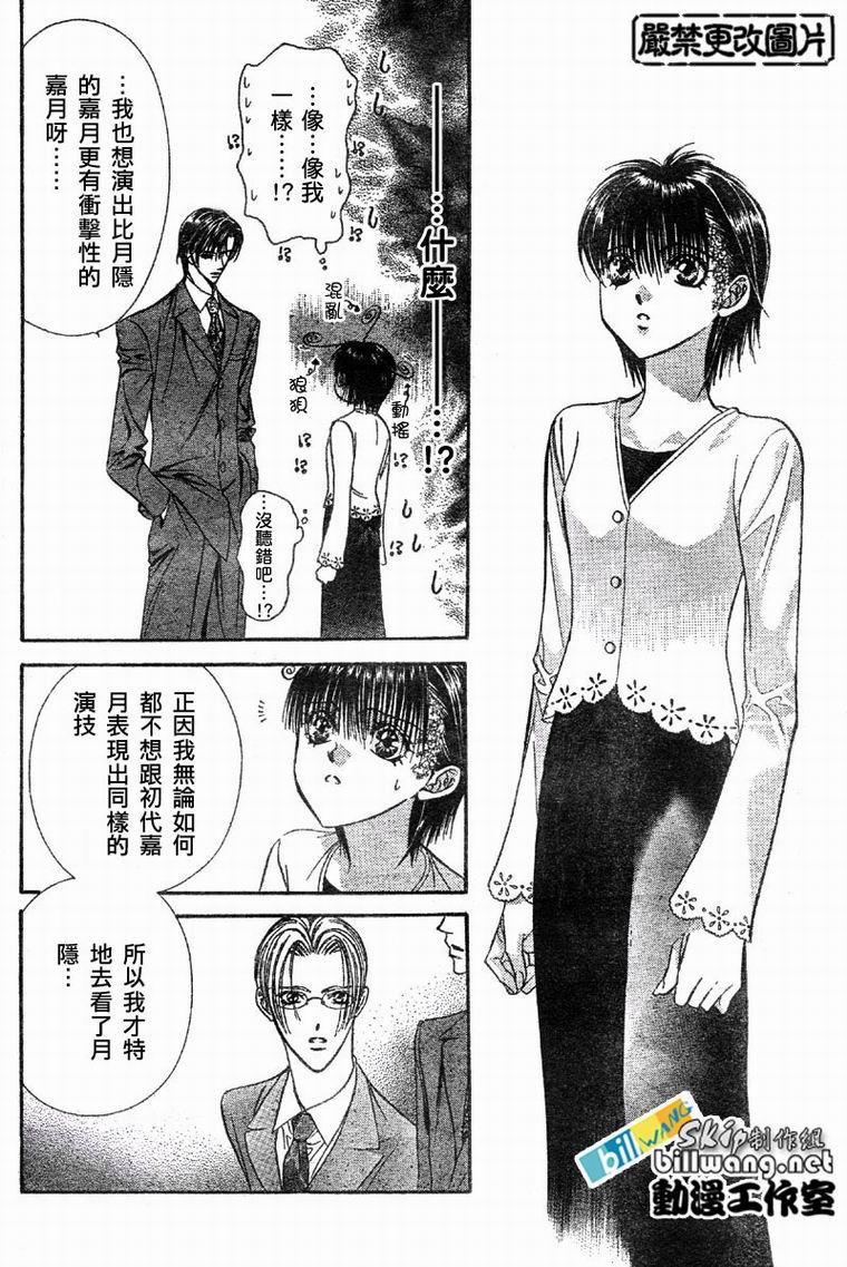 《Skip Beat 下一站巨星》第61话 第27页