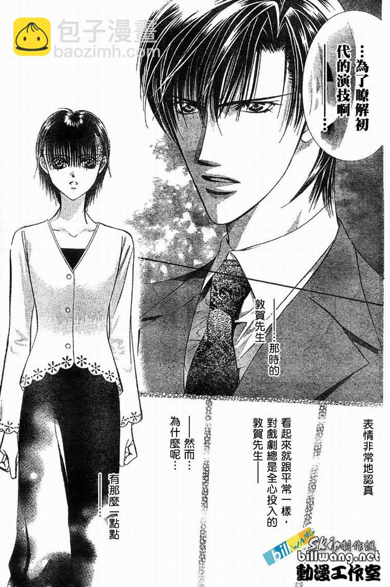 《Skip Beat 下一站巨星》第61话 第28页
