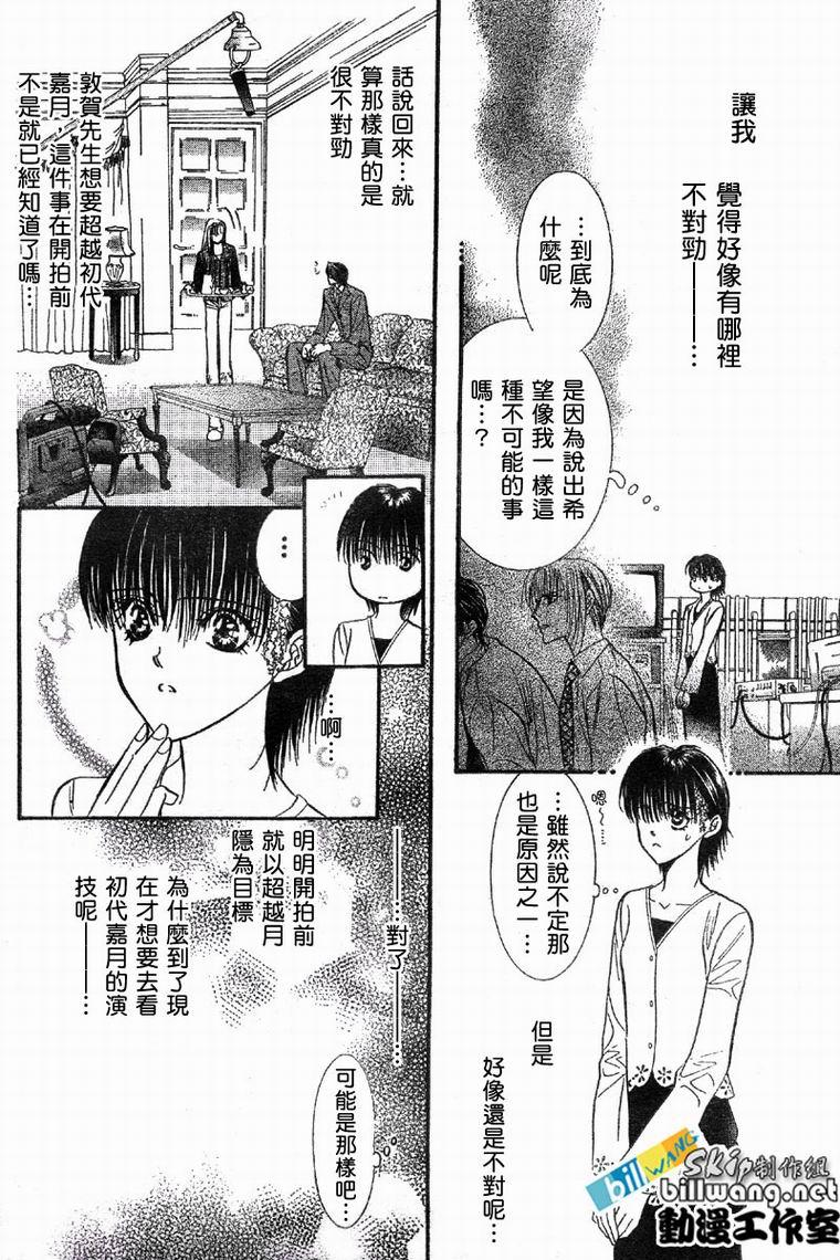 《Skip Beat 下一站巨星》第61话 第29页