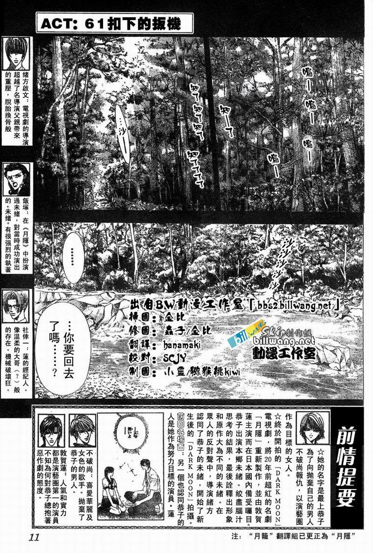 《Skip Beat 下一站巨星》第61话 第2页