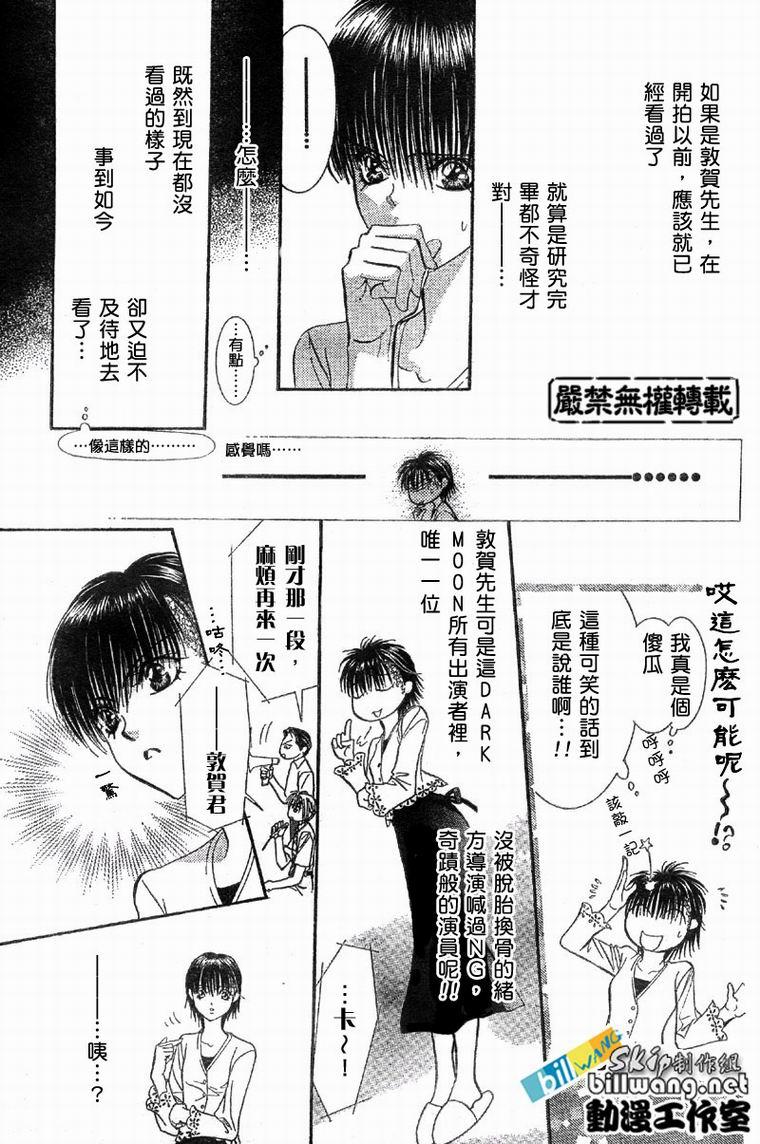 《Skip Beat 下一站巨星》第61话 第30页