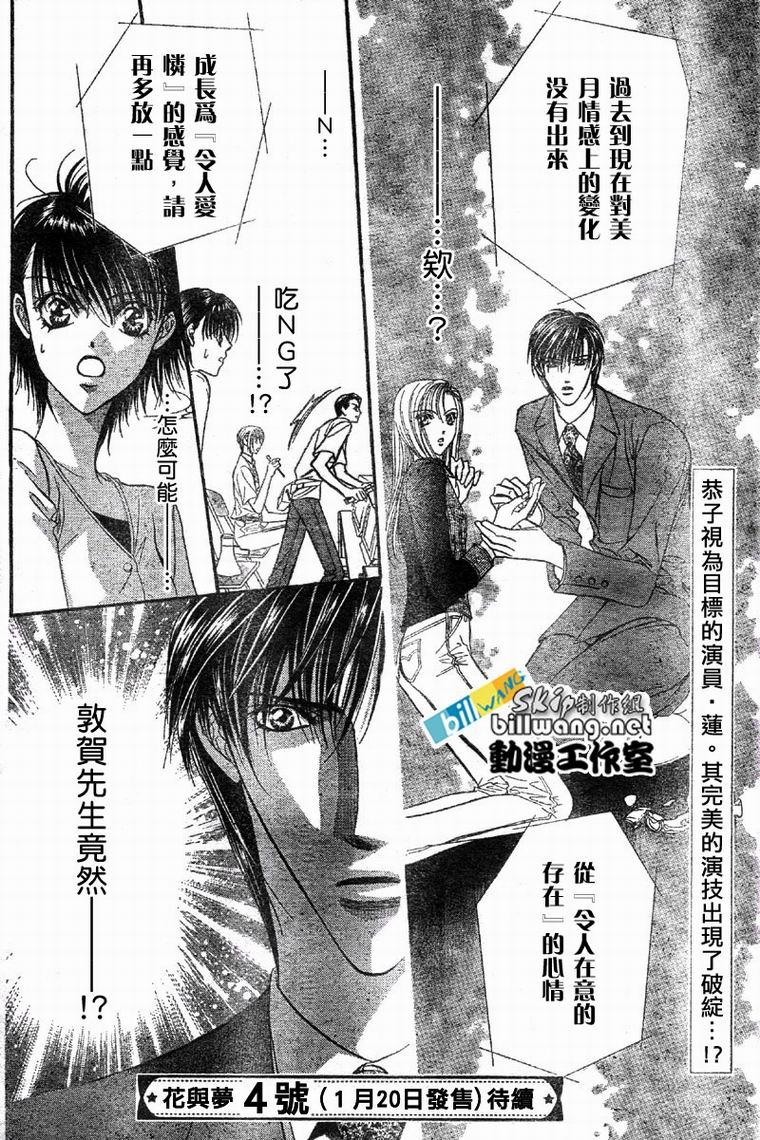 《Skip Beat 下一站巨星》第61话 第31页