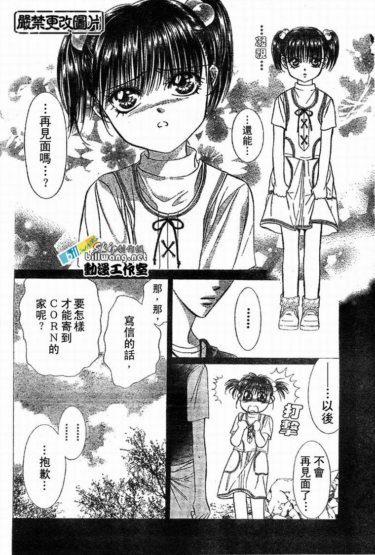 《Skip Beat 下一站巨星》第61话 第3页