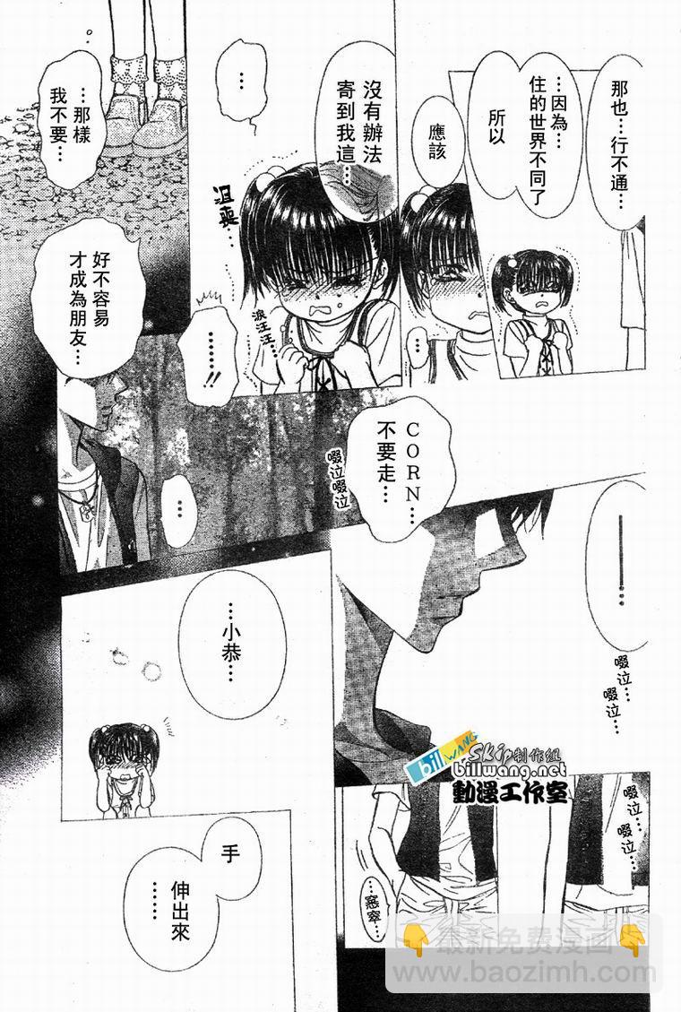 《Skip Beat 下一站巨星》第61话 第4页