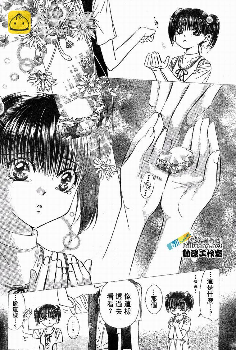 《Skip Beat 下一站巨星》第61话 第5页