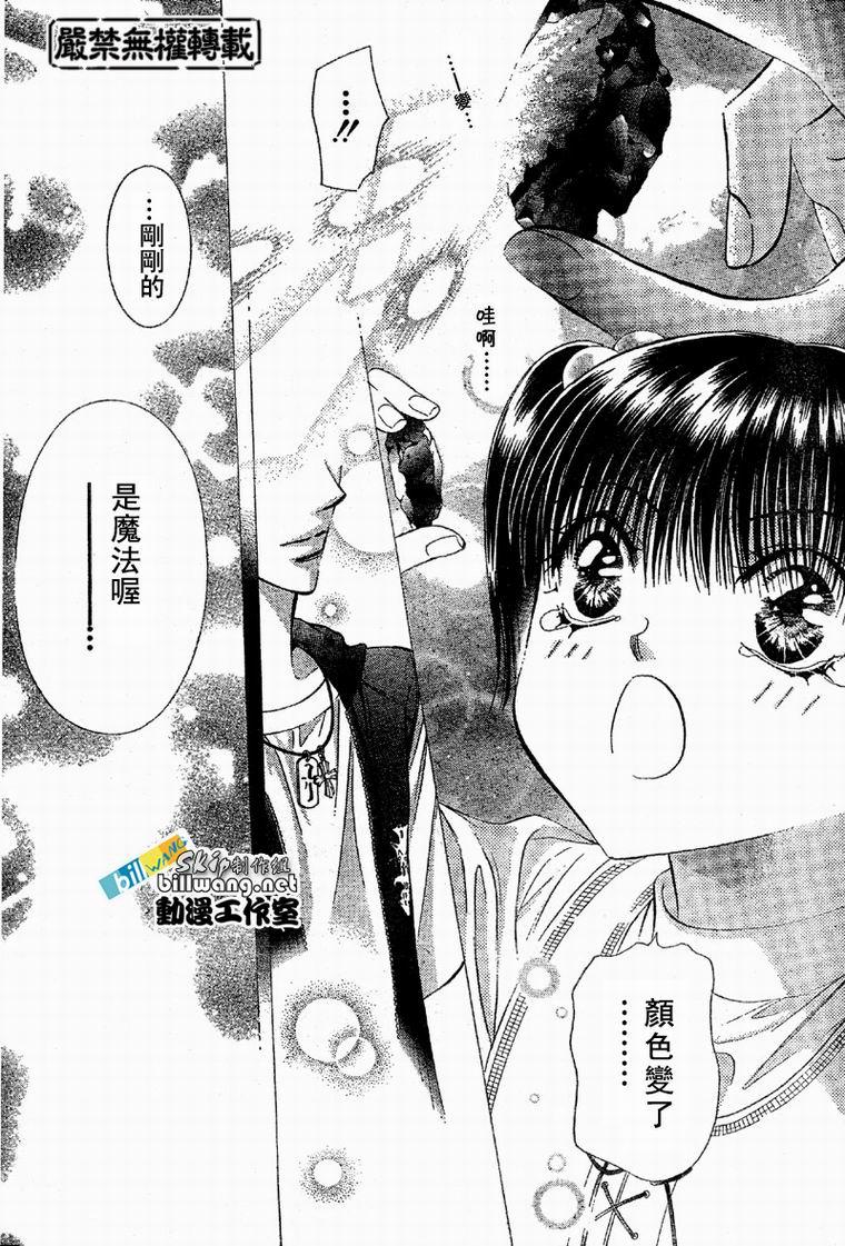 《Skip Beat 下一站巨星》第61话 第6页