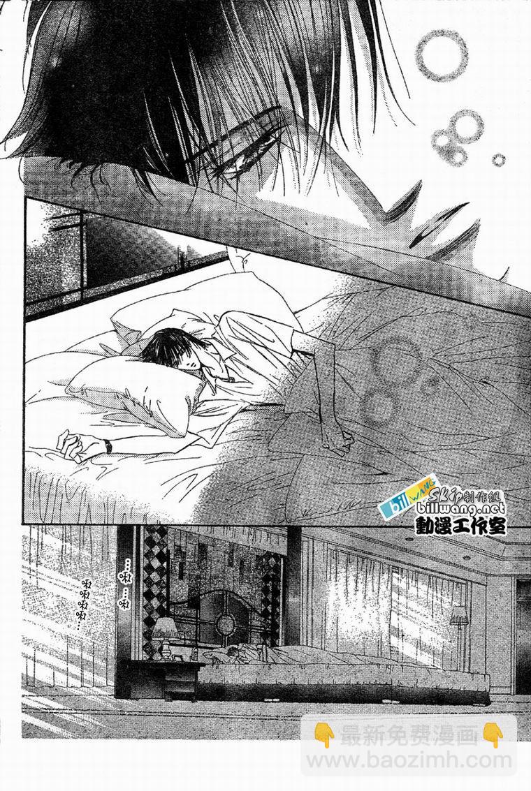 《Skip Beat 下一站巨星》第61话 第7页