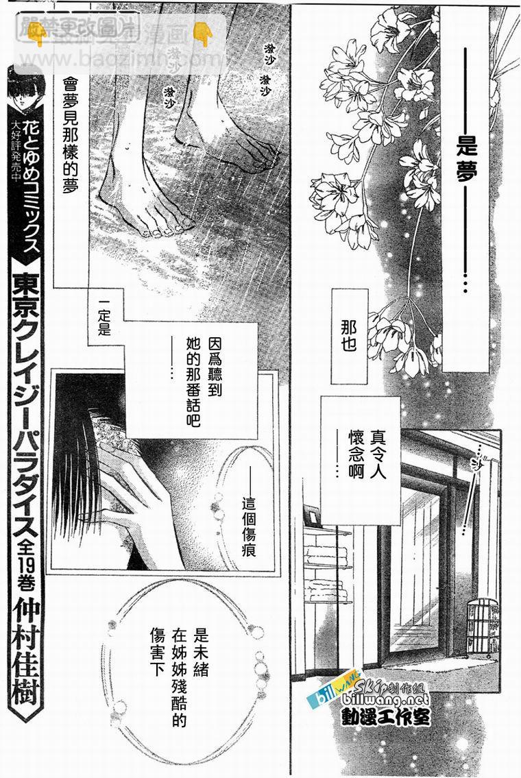 《Skip Beat 下一站巨星》第61话 第8页
