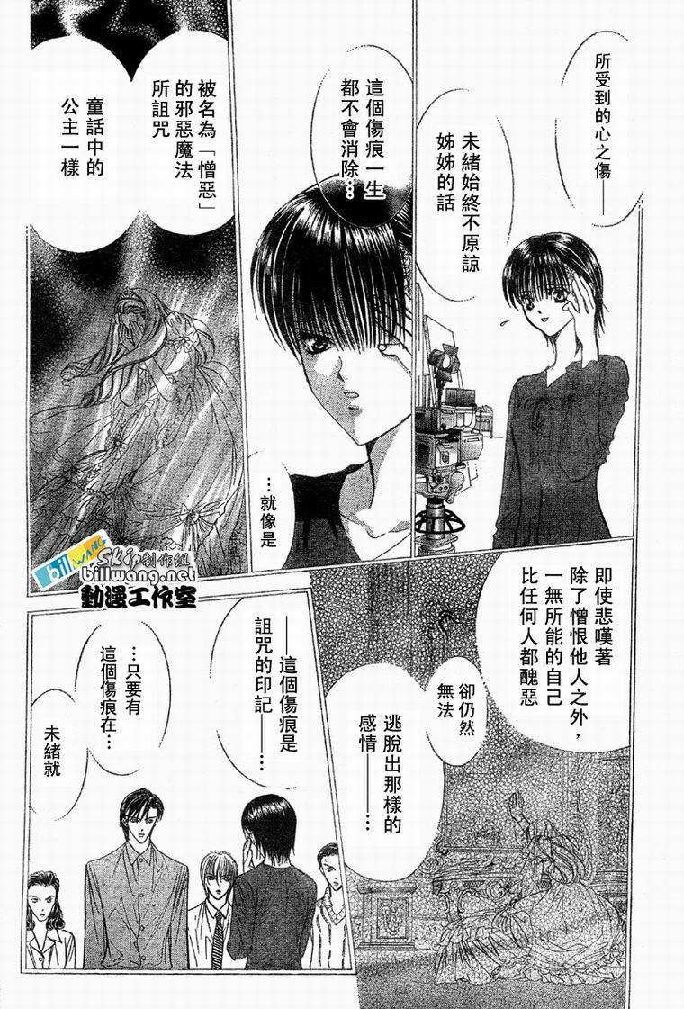 《Skip Beat 下一站巨星》第61话 第9页