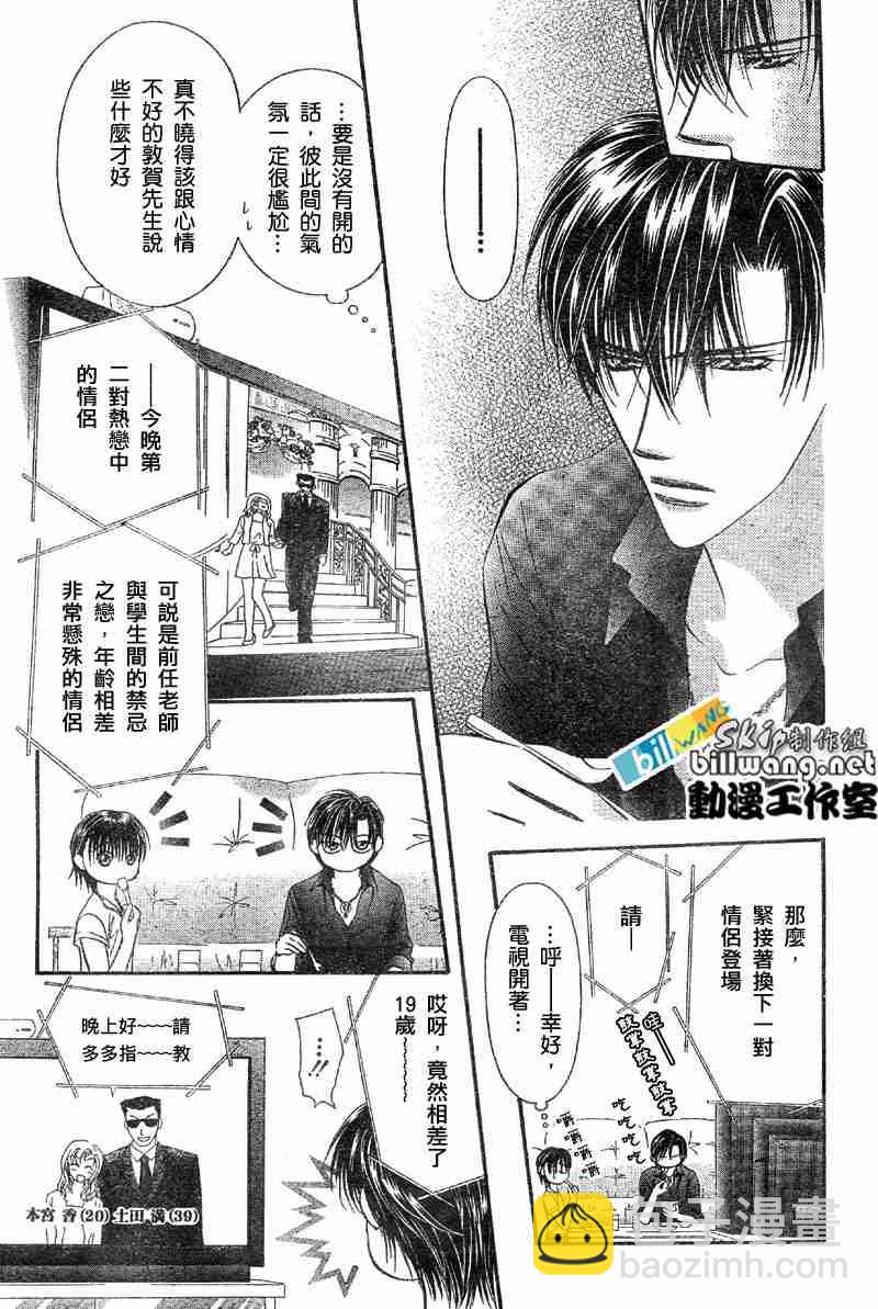 《Skip Beat 下一站巨星》第66话 第11页