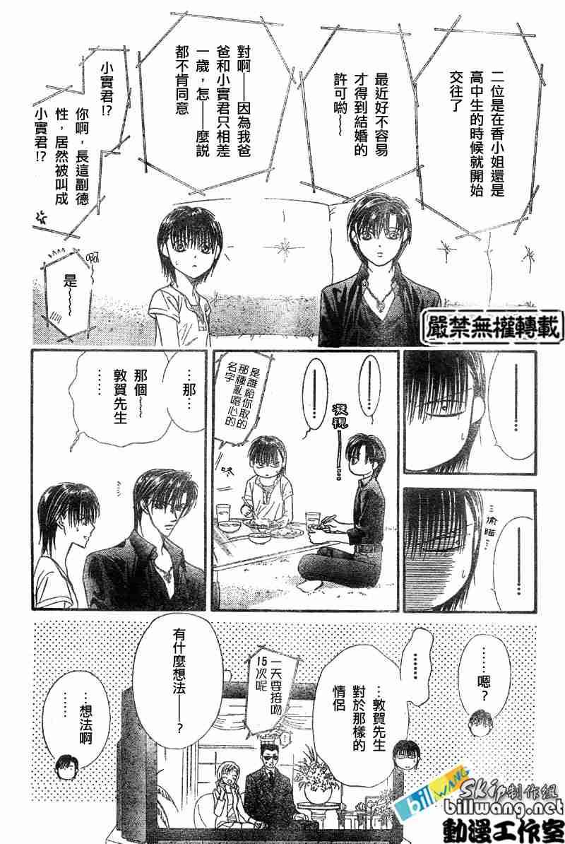 《Skip Beat 下一站巨星》第66话 第12页