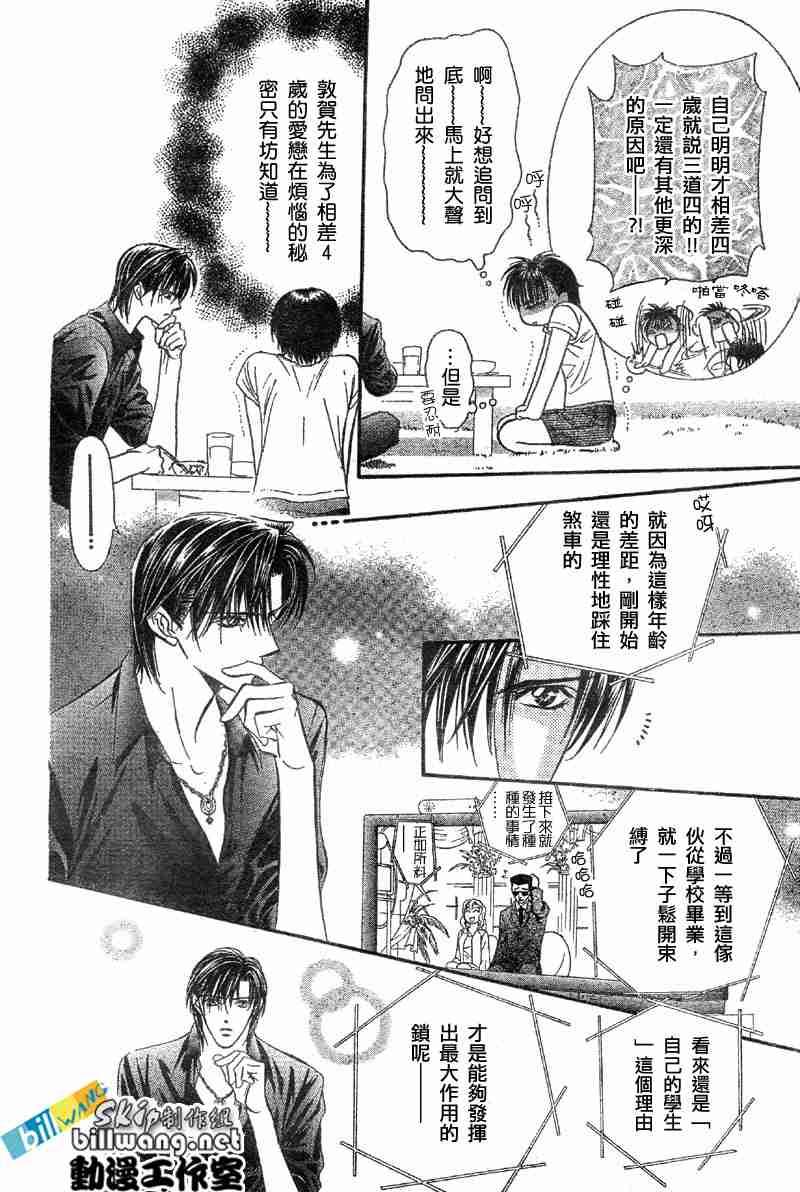 《Skip Beat 下一站巨星》第66话 第14页