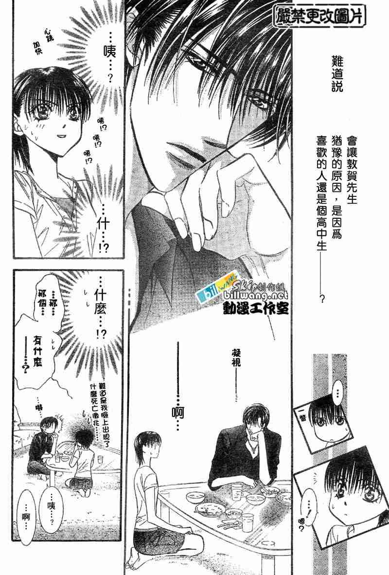 《Skip Beat 下一站巨星》第66话 第16页