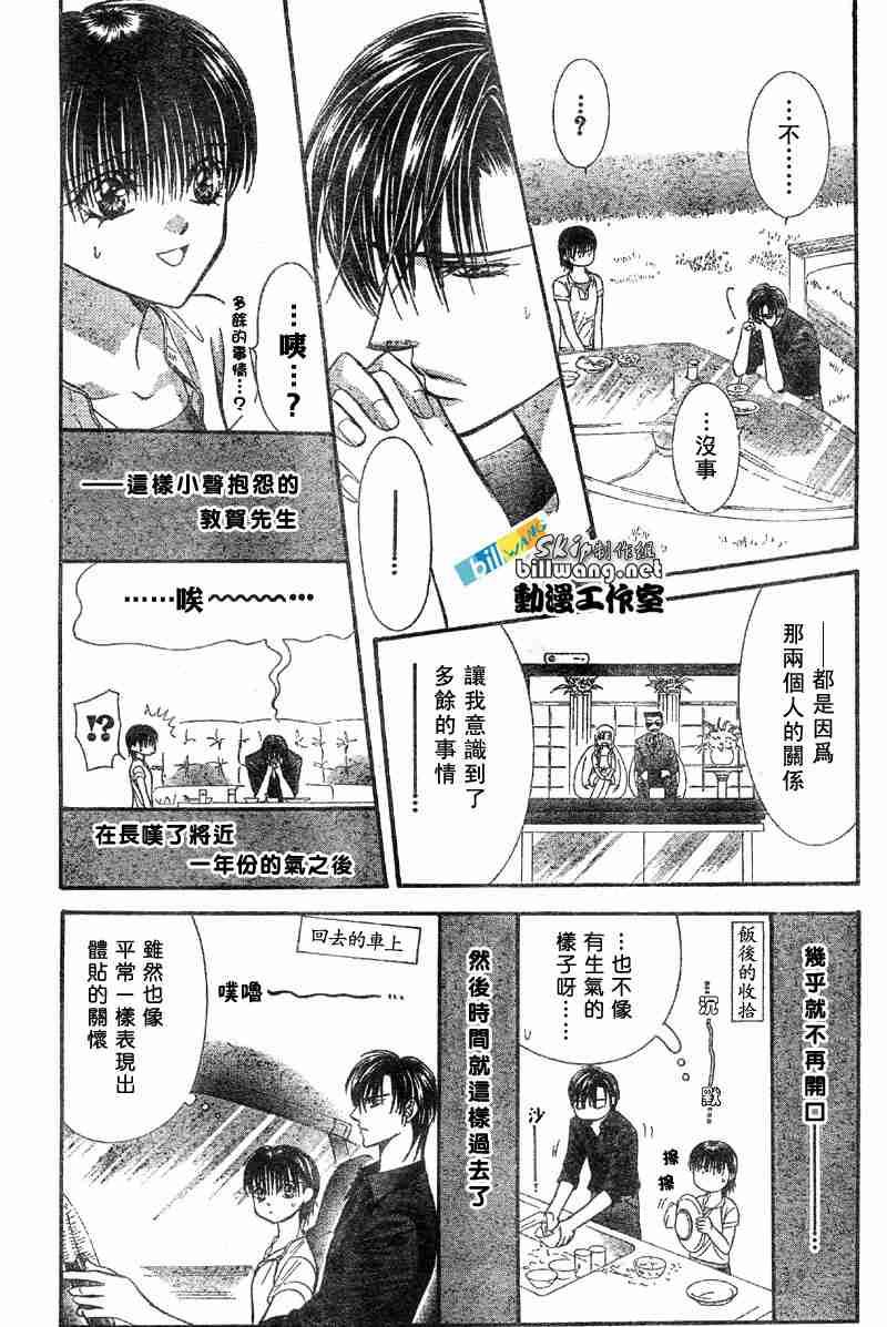 《Skip Beat 下一站巨星》第66话 第17页