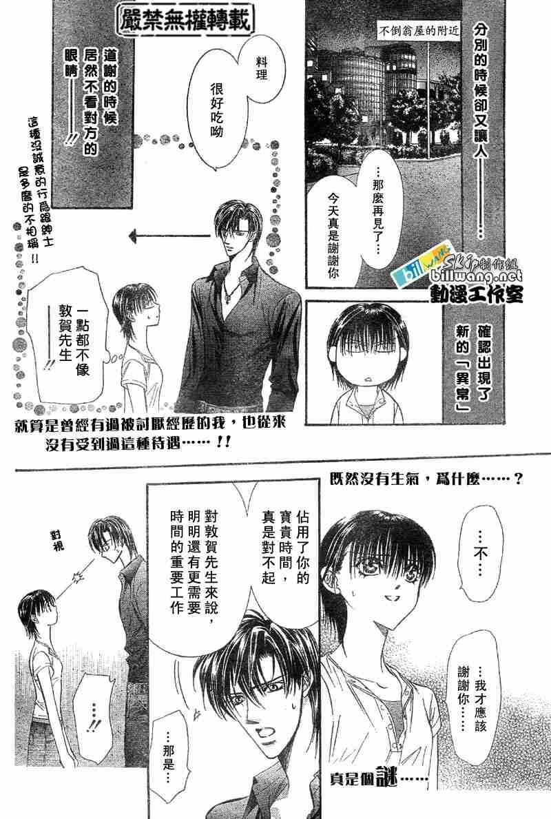 《Skip Beat 下一站巨星》第66话 第18页
