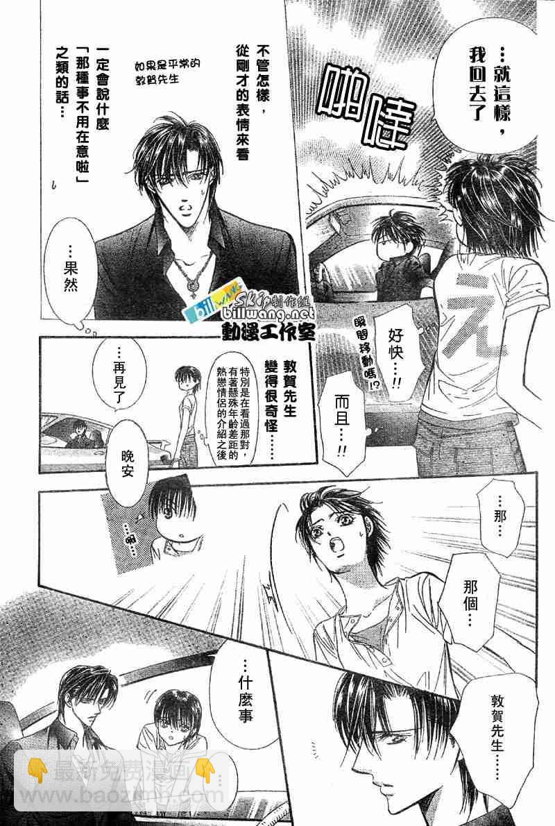 《Skip Beat 下一站巨星》第66话 第19页