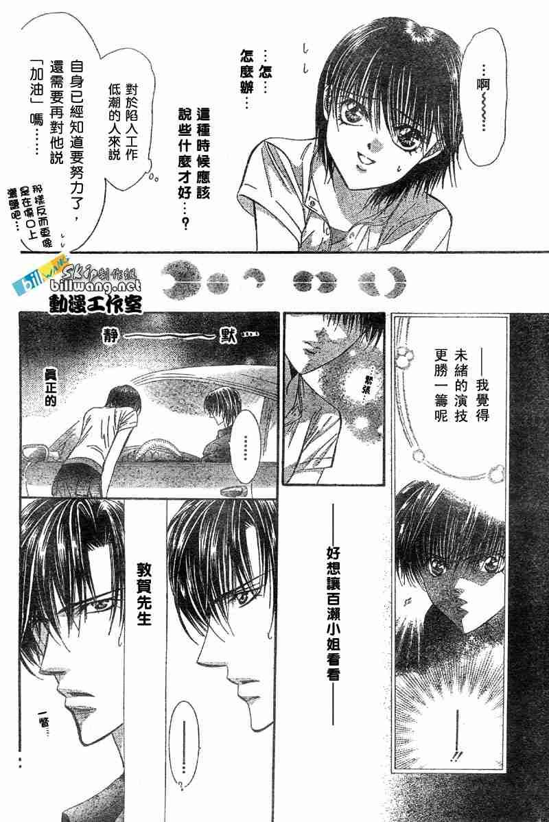 《Skip Beat 下一站巨星》第66话 第20页