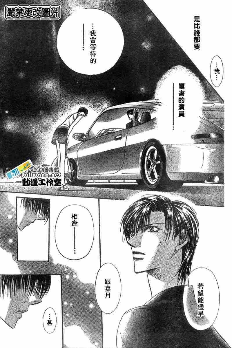 《Skip Beat 下一站巨星》第66话 第21页