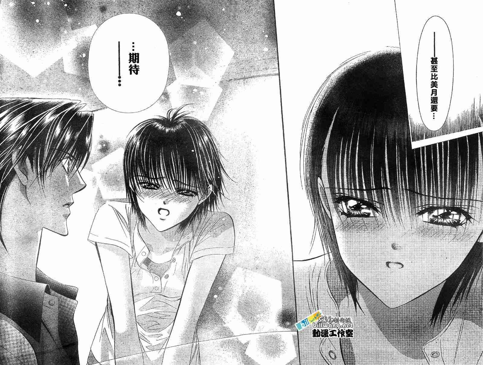 《Skip Beat 下一站巨星》第66话 第22页