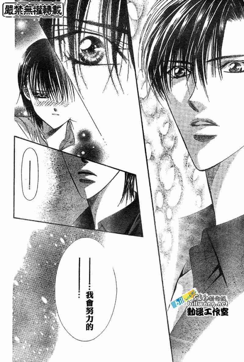 《Skip Beat 下一站巨星》第66话 第23页